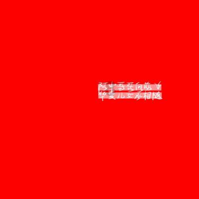 热血进行曲